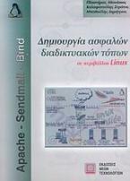 Δημιουργία ασφαλών διαδικτυακών τόπων σε περιβάλλον Linux