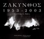 Ζάκυνθος 1953-2003