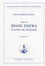 Χράνι Γιόγκα