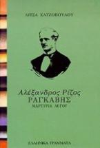 Αλέξανδρος Ρίζος Ραγκαβής: Μαρτυρία λόγου