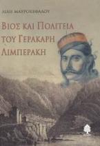 Βίος και πολιτεία του Γερακάρη Λιμπεράκη