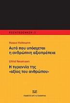 Αυτό που υπόσχεται η ανθρώπινη αξιοπρέπεια. Η τυραννία της 