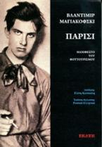 Παρίσι