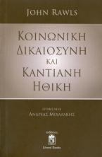 Κοινωνική Δικαιοσύνη και Καντιανή Ηθική