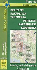Περιστέρι, Κακαρδίτσα, Τζουμέρκα