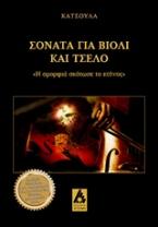 Σονάτα για βιολί και τσέλο
