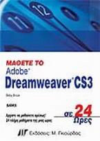 Μάθετε το Dreamweaver CS3 σε 24 Ώρες