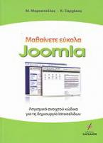 Μαθαίνετε εύκολα Joomla 1.5.12