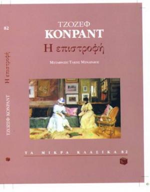 Η επιστροφή