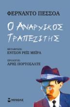 Ο αναρχικός τραπεζίτης