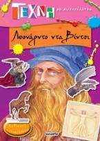 Λεονάρντο ντα Βίντσι