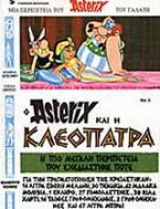 Αστερίξ και Κλεοπάτρα