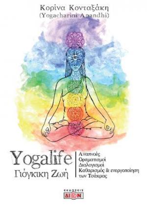 Yogalife γιόγκικη ζωή