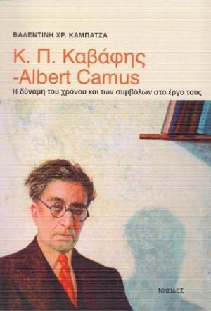 Κ.Π. Καβάφης - Albert Camus. Η δύναμη του χρόνου και των συμβόλων στο έργο τους