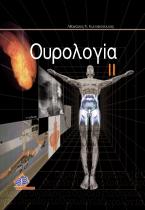 Ουρολογία