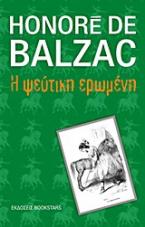 Η ψεύτικη ερωμένη