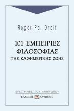 101 εμπειρίες φιλοσοφίας της καθημερινής ζωής