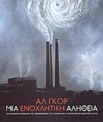 Μια ενοχλητική αλήθεια