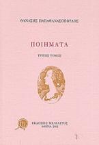 Ποιήματα