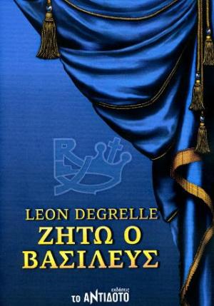 Ζήτω ο Βασιλεύς