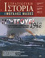 Μίντγουεϊ 1942