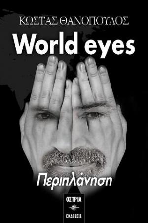 World eyes