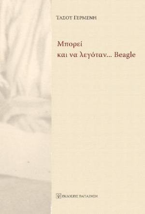 Μπορεί και να λεγόταν… Beagle