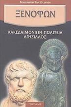 Λακεδαιμονίων πολιτεία. Αγησίλαος.