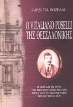 Ο Vitaliano Poselli της Θεσσαλονίκης