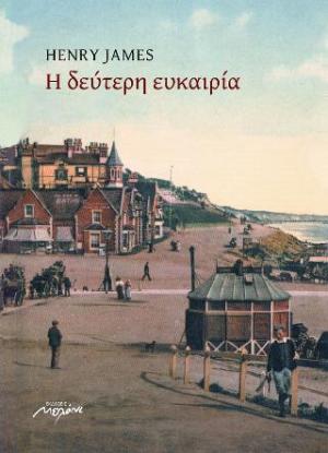 Η δεύτερη ευκαιρία