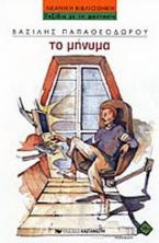 Το μήνυμα
