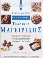 Le cordon bleu, ολοκληρωμένες τεχνικές μαγειρικής