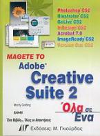 Μάθετε το Adobe Creative Suite 2 Όλα σε Ένα