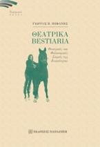 Θεατρικά Bestiaria