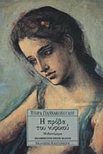 Η πρόβα του νυφικού