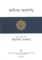 Φίλιος αμητός