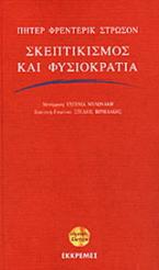 Σκεπτικισμός και φυσιοκρατία