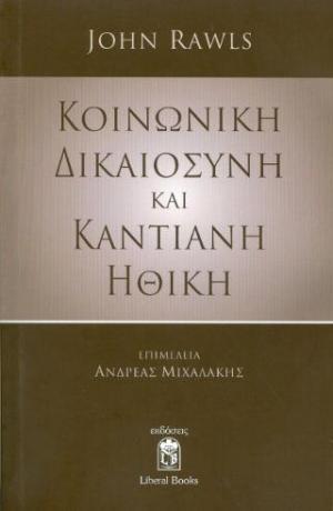 Κοινωνική Δικαιοσύνη και Καντιανή Ηθική