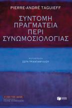 Σύντομη πραγματεία περί συνωμοσιολογίας