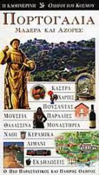 Πορτογαλία, Μαδέρα και Αζόρες