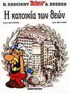 Η κατοικία των θεών