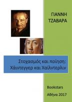 Στοχασμός και ποίηση: Χάιντεγγερ και Χάιλντερλιν