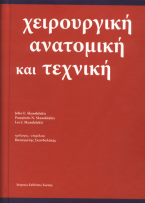 Χειρουργική ανατομική και τεχνική