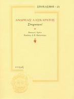Στοχασμοί