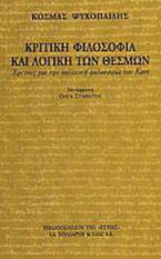 Κριτική φιλοσοφία και λογική των θεσμών