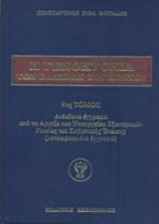 Η Γενοκτονία των Ελλήνων του Πόντου