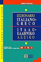 Dizionario greco-italiano