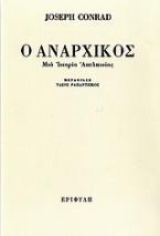 Ο αναρχικός