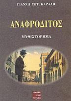 Αναφρόδιτος