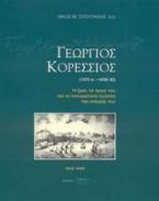 Γεώργιος Κορέσσιος 1570 ci.-1659/60